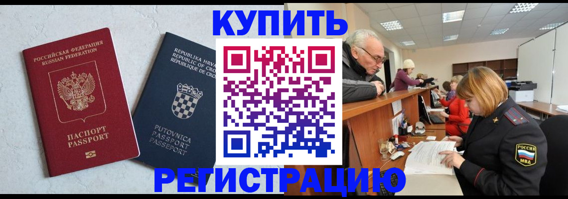 прописка в Тимашёвске