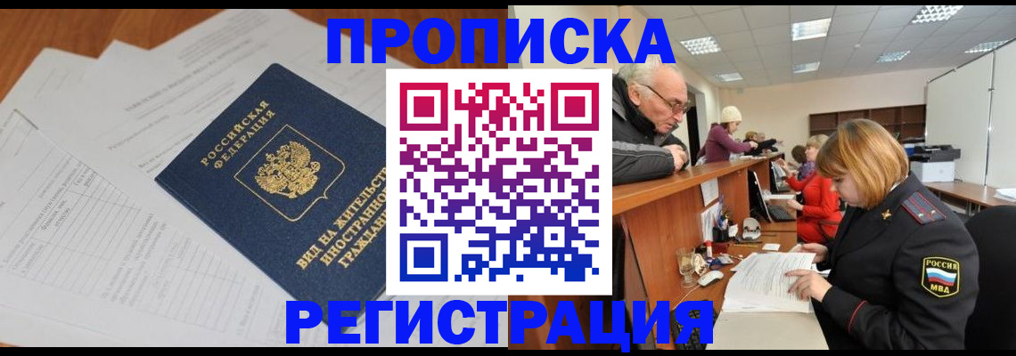 прописка иностранных граждан в Тимашёвске