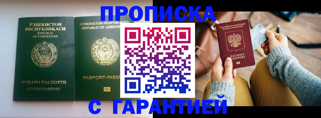 прописка от собственника в Тимашёвске