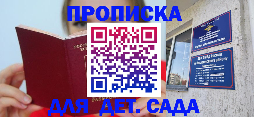 регистрация для дет. сада в Тимашёвске