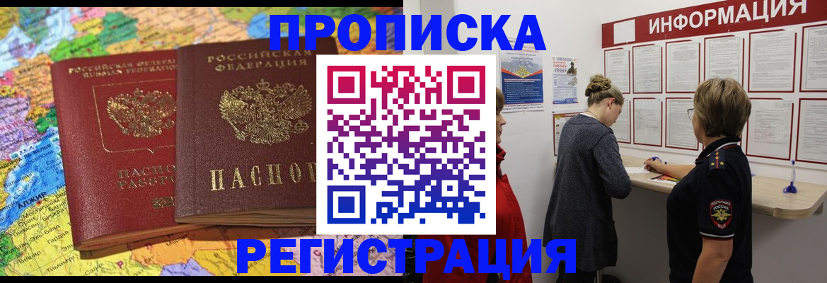 оформление прописки в Тимашёвске