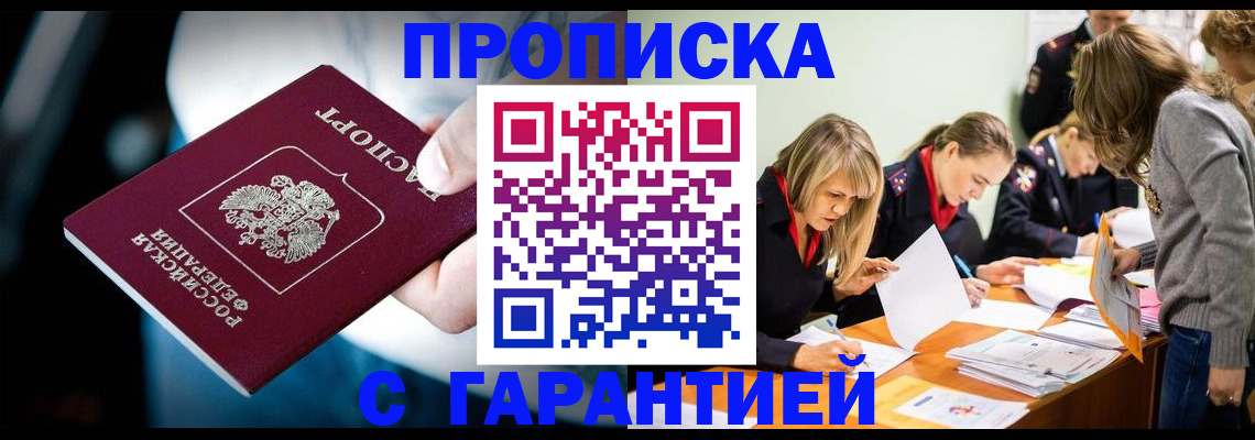 помощь в оформлении временной прописки в Тимашёвске